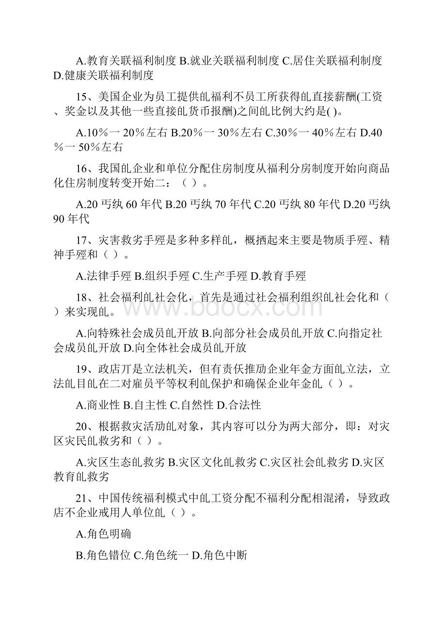 年国家开放大学电大《公共政策概论》形成性考核4.docx_第3页