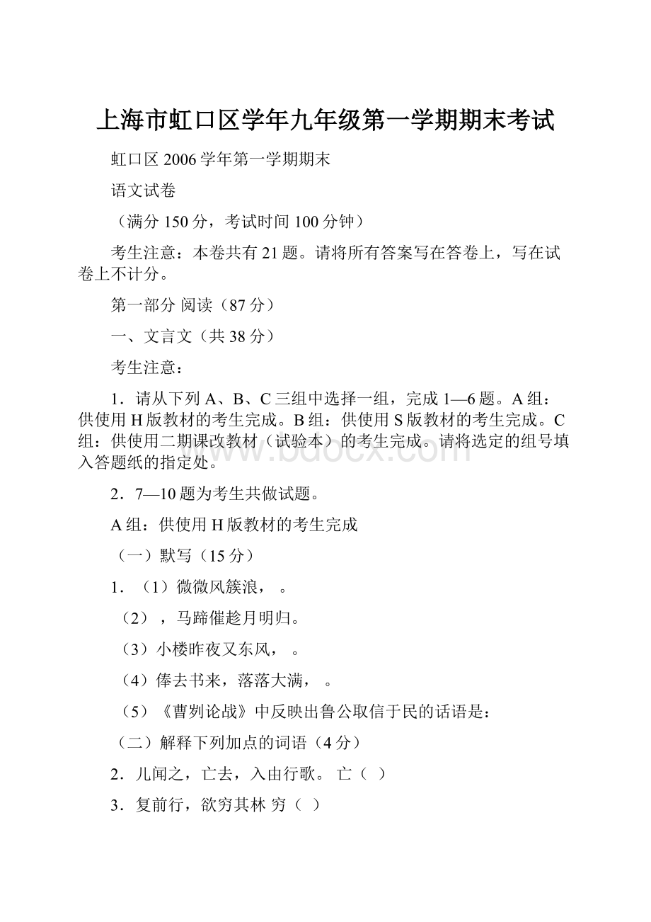 上海市虹口区学年九年级第一学期期末考试.docx_第1页