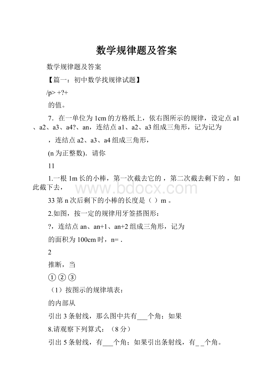 数学规律题及答案.docx