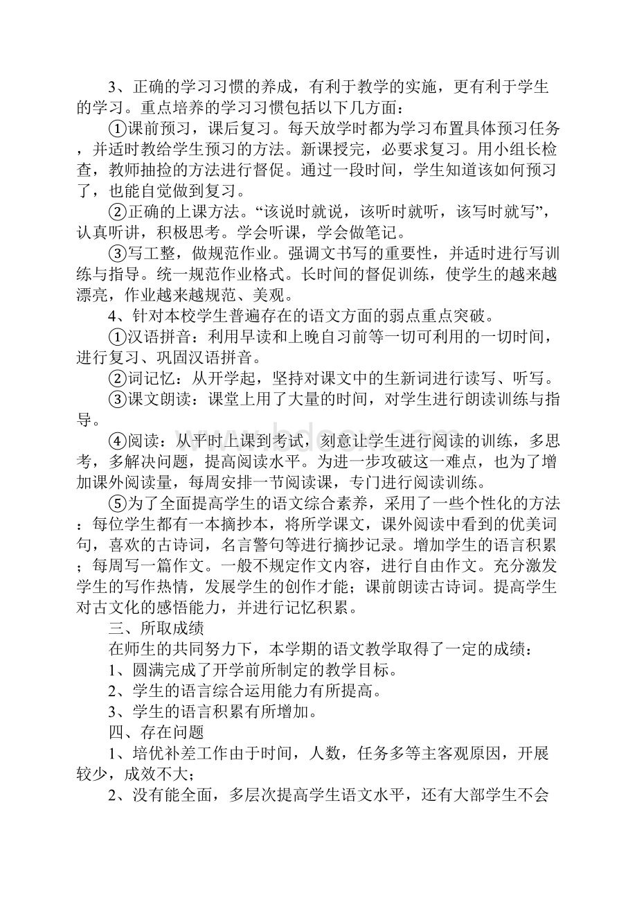 四年级语文教学工作总结4篇.docx_第2页