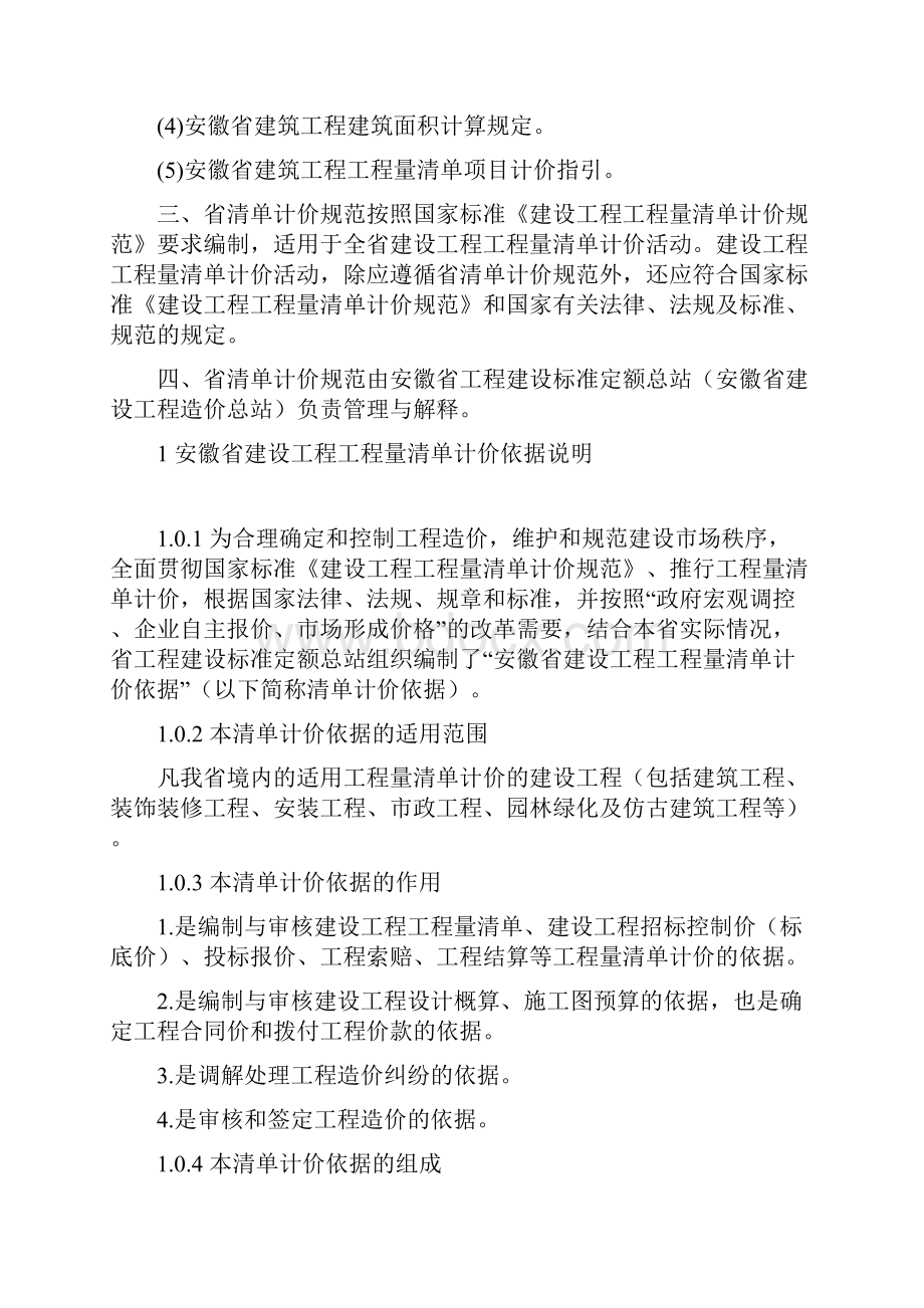 安徽省清单计价规范DBJ T.docx_第2页