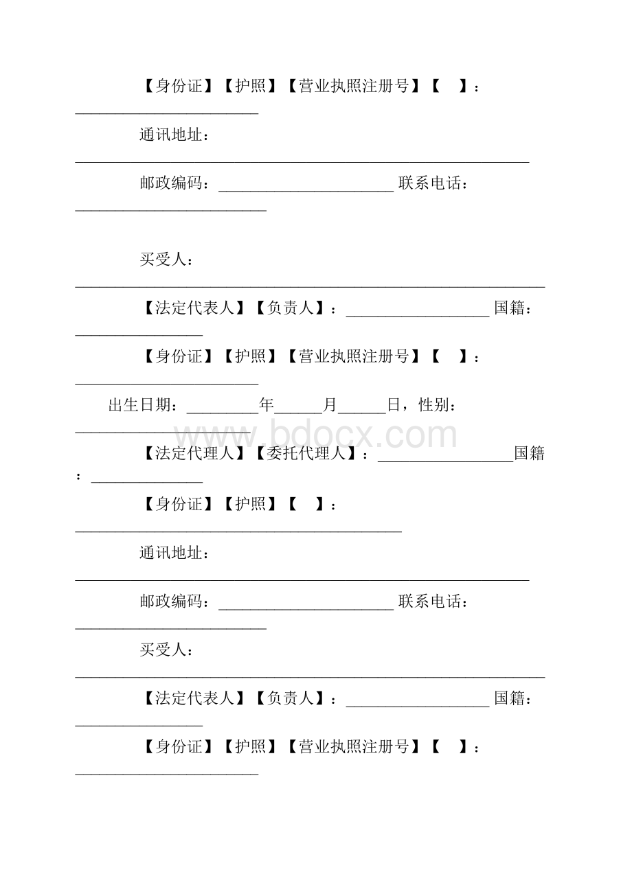 北京市存量房屋买卖合同自行成交版修订版.docx_第2页