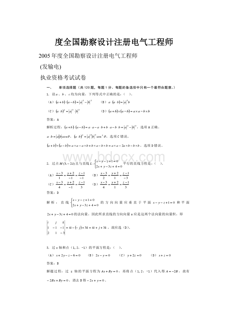 度全国勘察设计注册电气工程师.docx