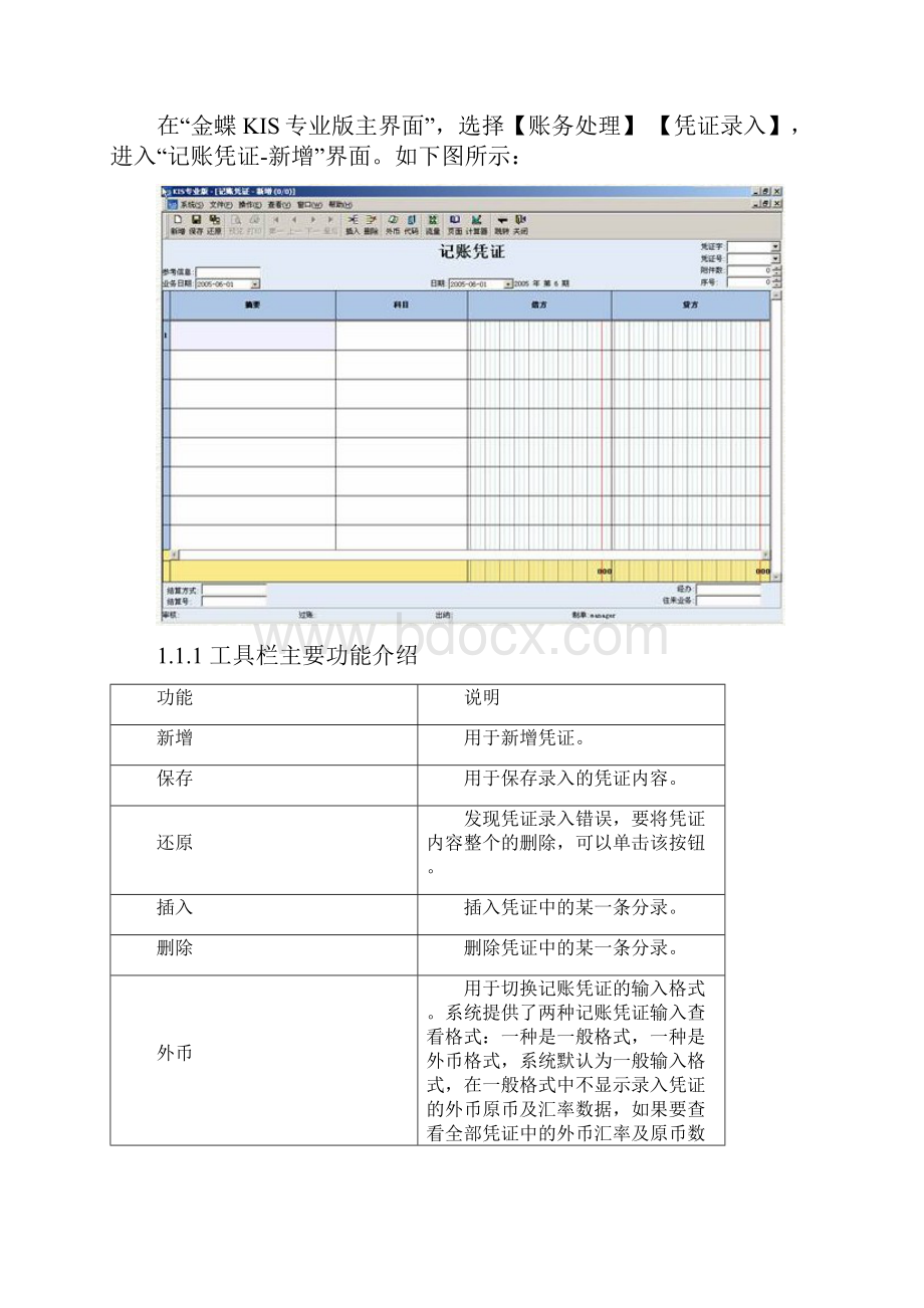 金蝶财务软件使用教程.docx_第2页