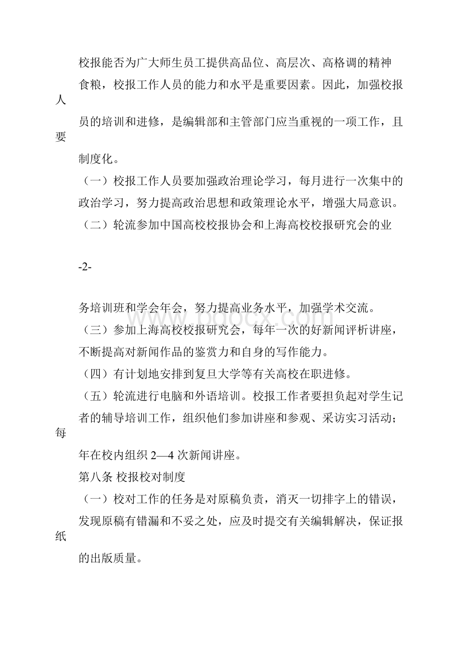 大学校报编辑部工作实施办法.docx_第3页