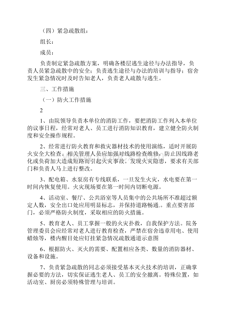 养老院消防应急预案3篇.docx_第3页