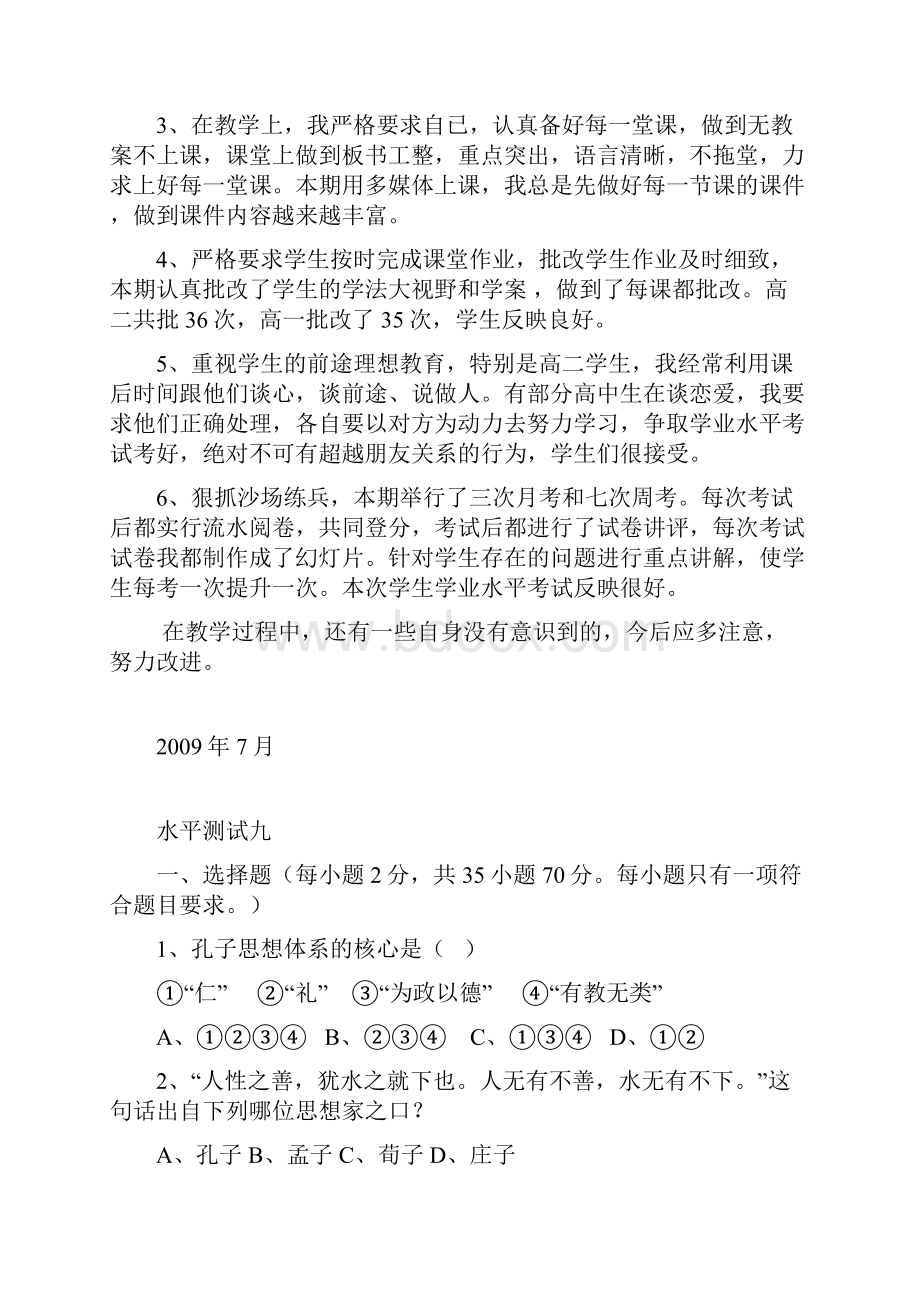 上期高二历史教学工作总结.docx_第2页