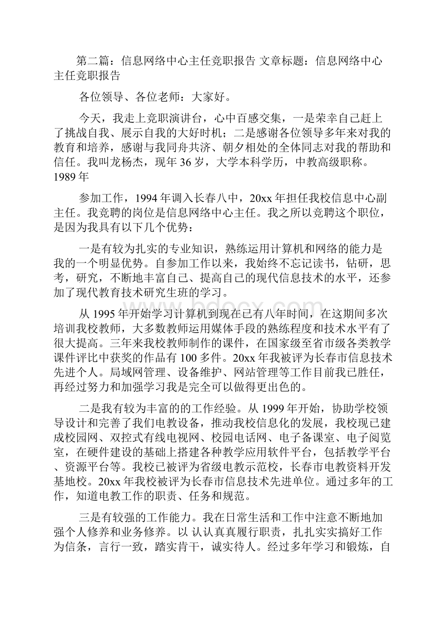 中学信息网络中心主任竞职上岗精彩发言.docx_第3页