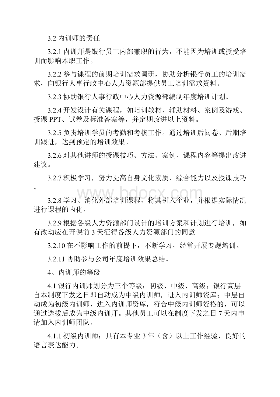 XX银行内训师管理制度DOC.docx_第2页