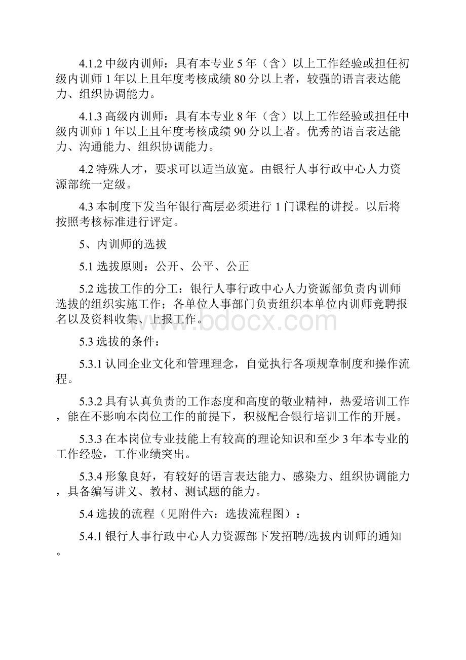 XX银行内训师管理制度DOC.docx_第3页