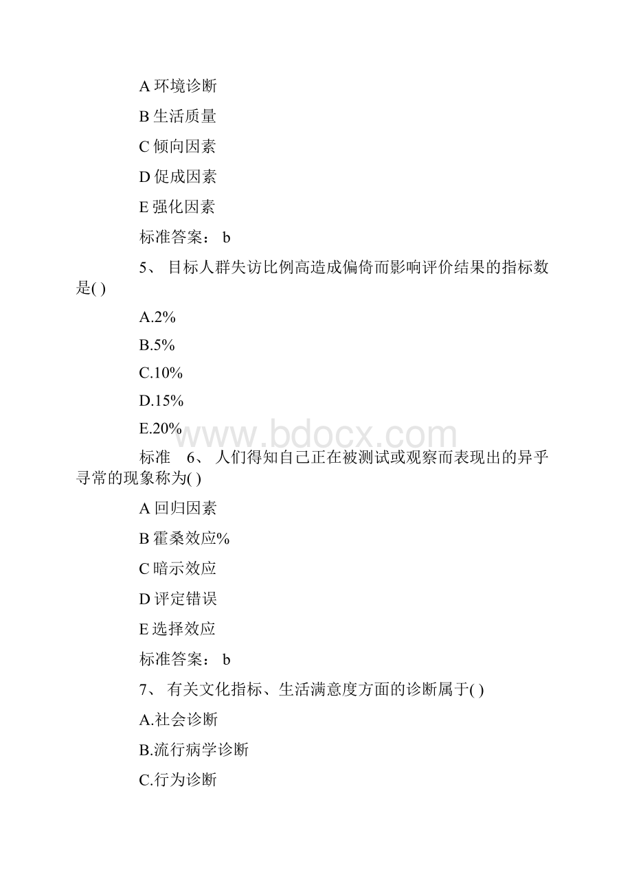 中级主管护师《健康感染护理》习题汇总24页word资料.docx_第3页