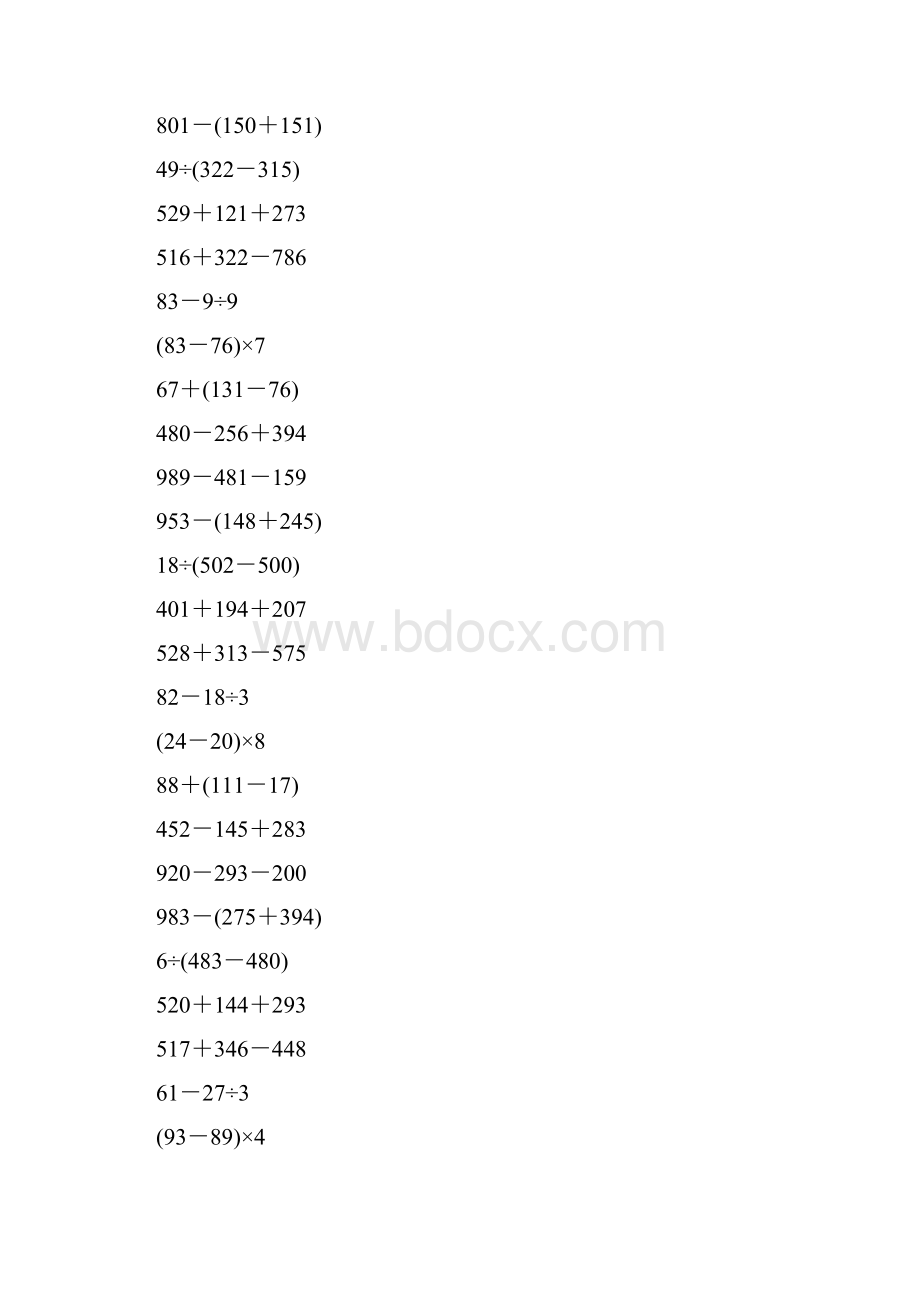 二年级数学下册脱式计算天天练9.docx_第3页