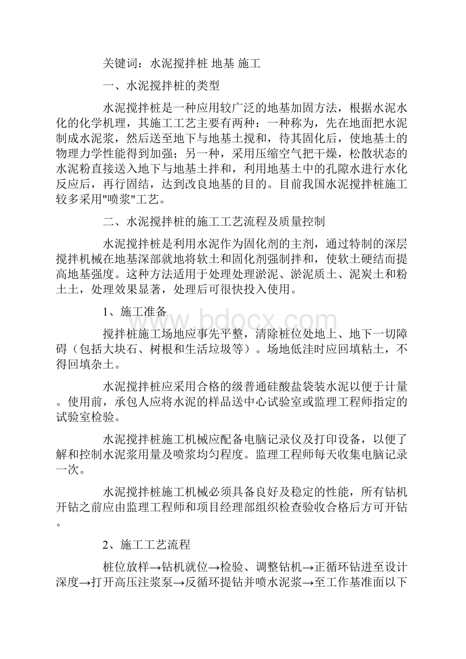 水泥搅拌桩施工工艺.docx_第2页