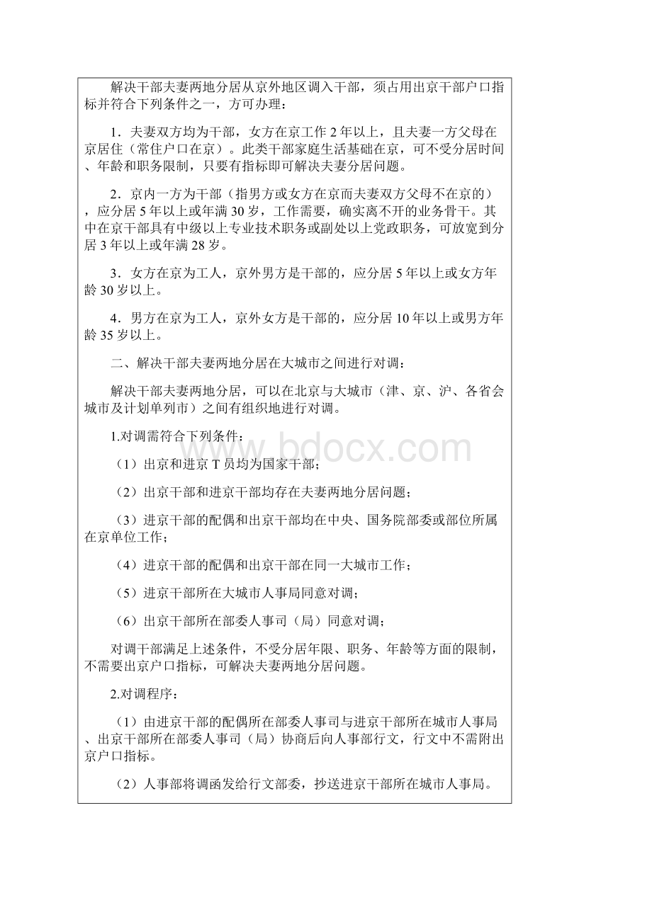 配偶户口调京有关规定.docx_第2页