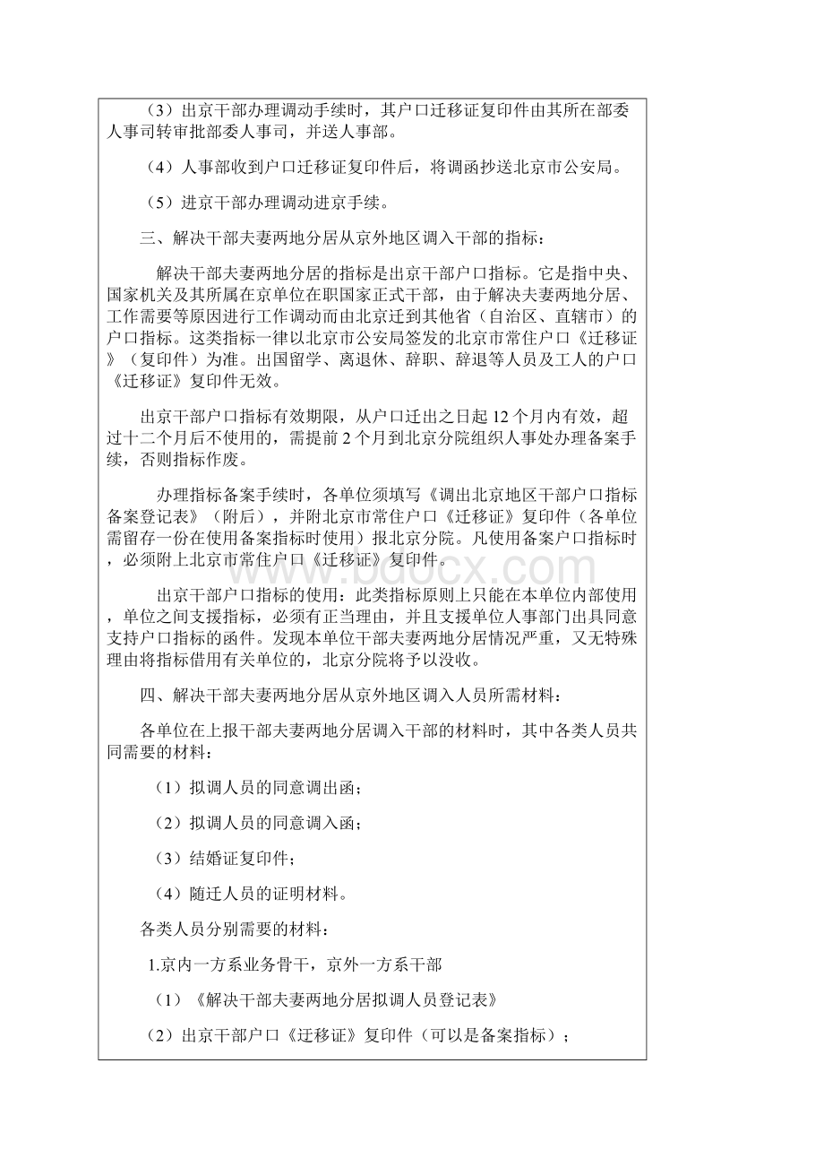 配偶户口调京有关规定.docx_第3页