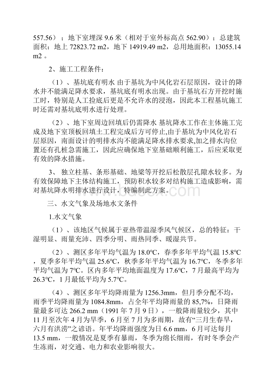 集水明排降水施工方案.docx_第2页