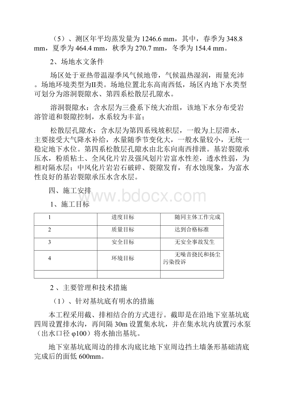 集水明排降水施工方案.docx_第3页