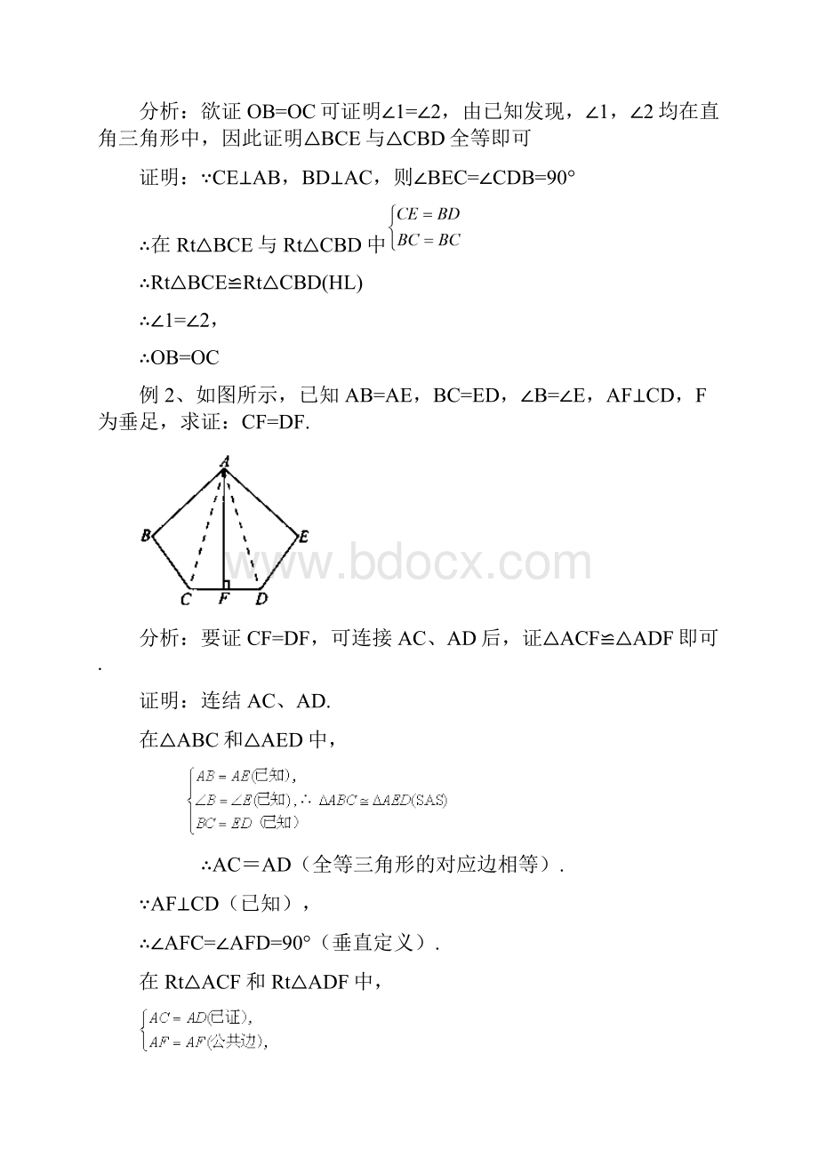 113直角三角形的全等判定.docx_第3页