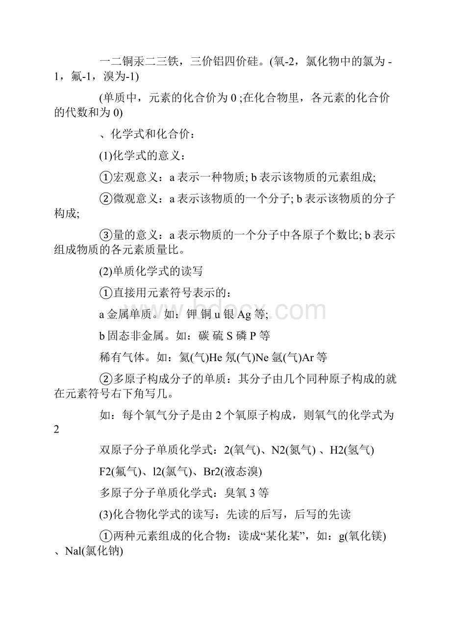 初中化学背诵知识点整理二.docx_第2页