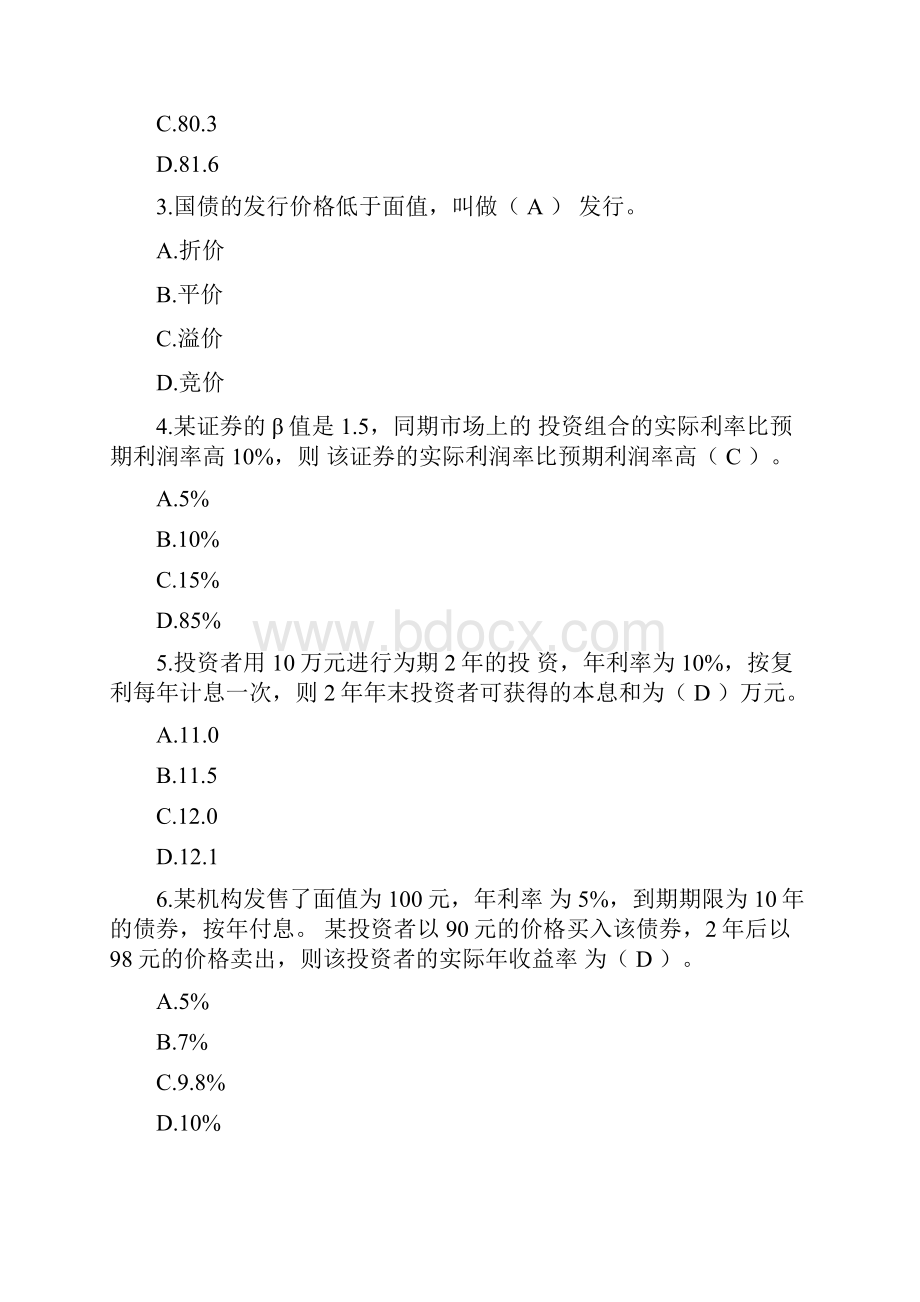 中级经济师考试《金融专业知识与实务》题库.docx_第2页