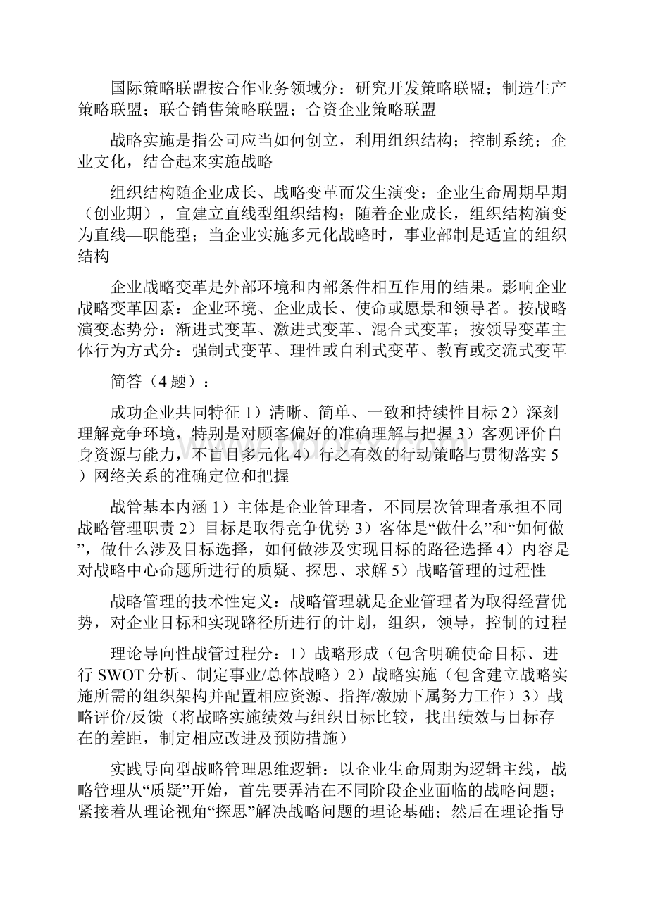 企业战略管理复习资料1.docx_第2页