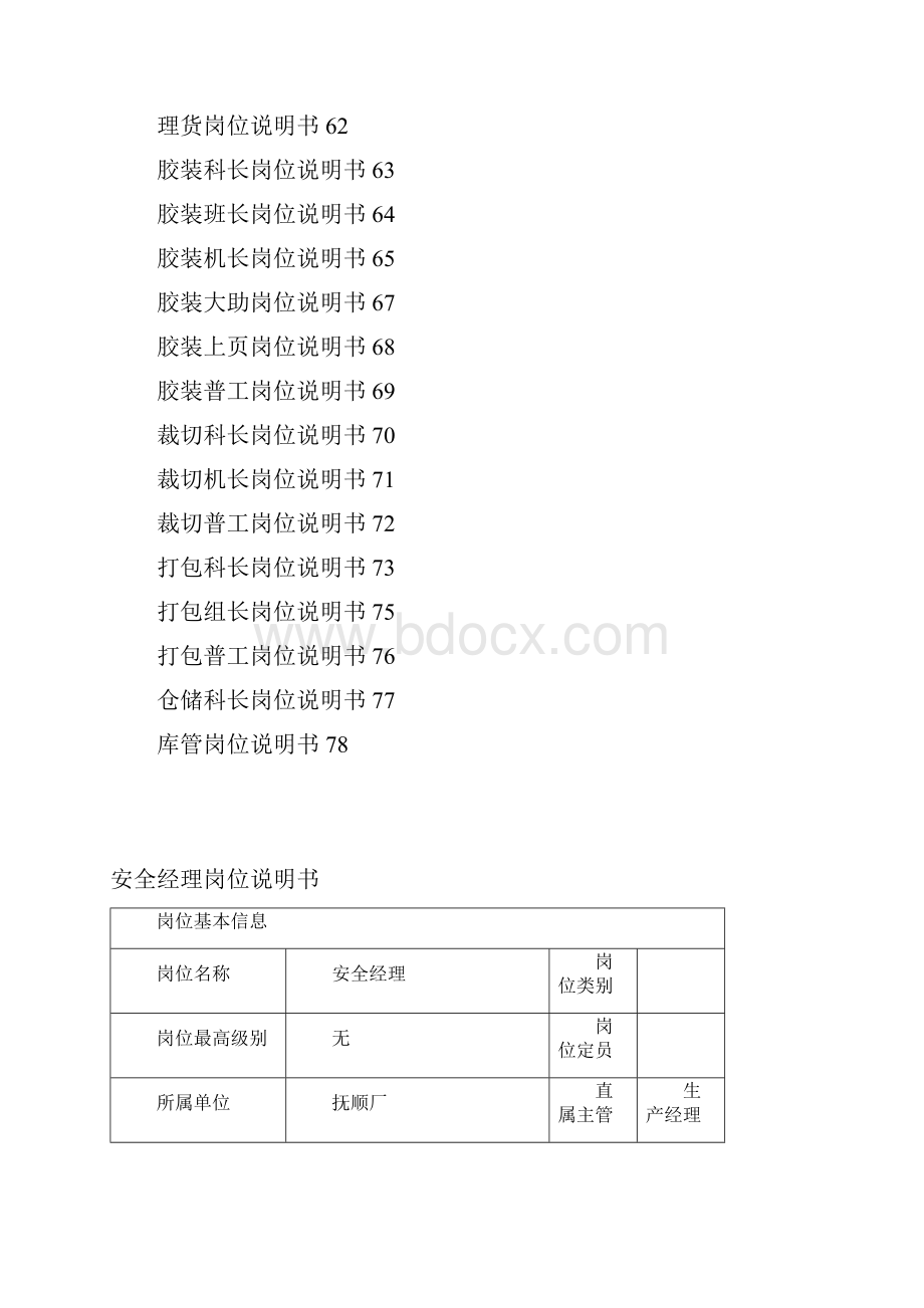 岗位职责图书事业部岗位职责初定稿.docx_第3页