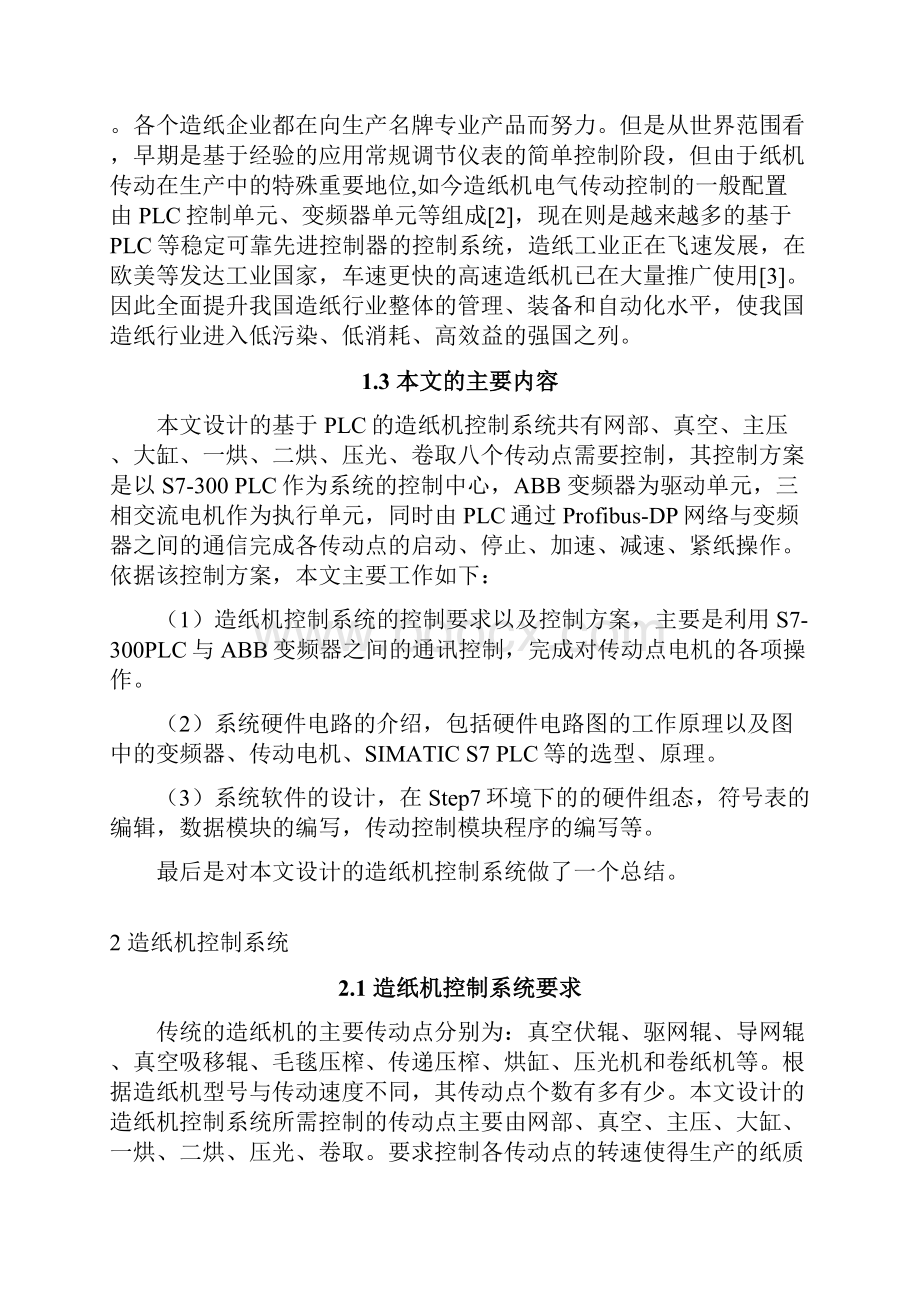 完整版基于PLC的造纸机控制系统设计毕业论文.docx_第3页