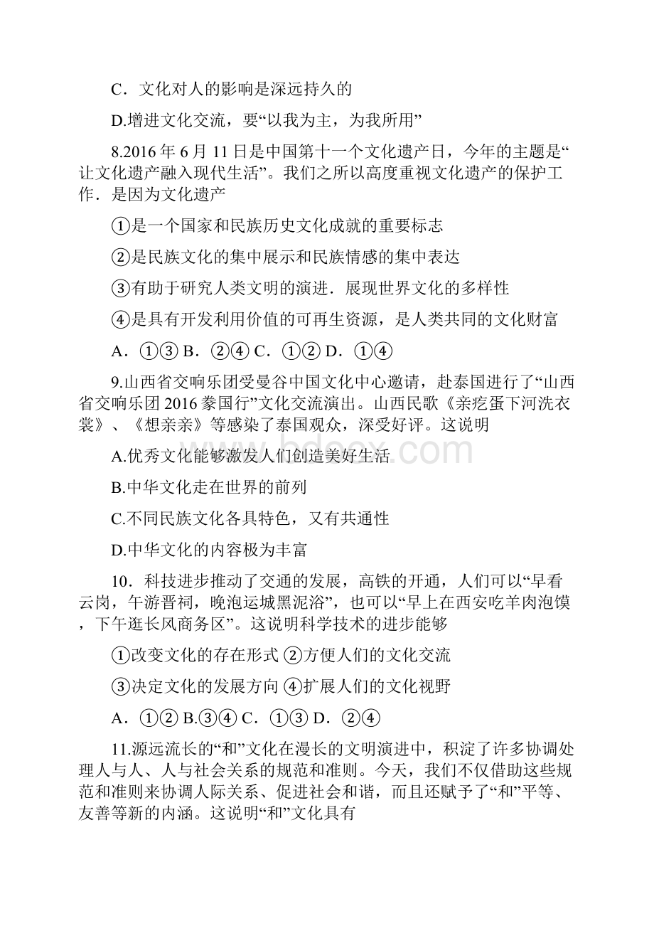 政治山西省太原市学年高二上学期期中考试试题.docx_第3页