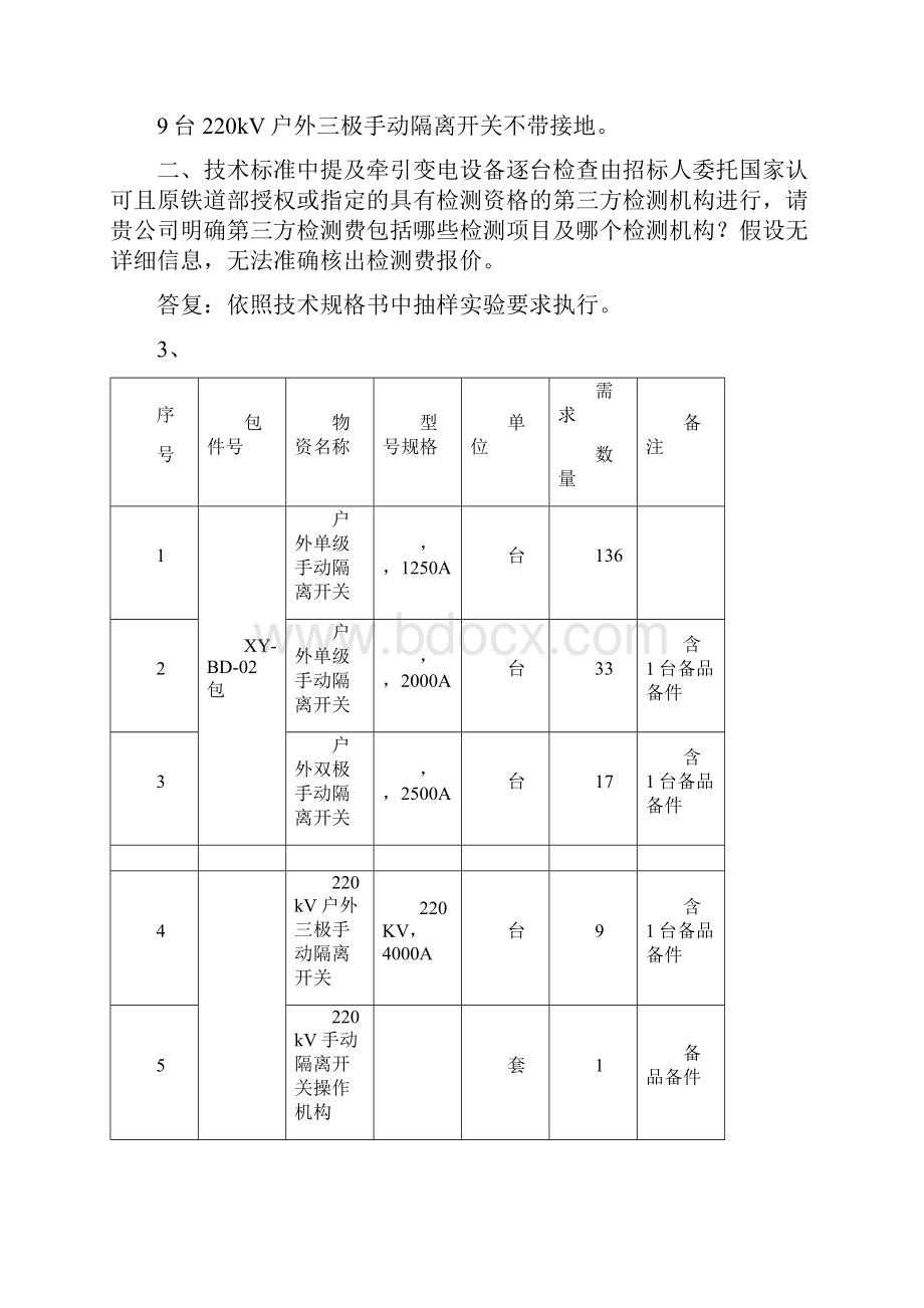 新建徐州至淮安至盐城铁路站后四电及相关工程.docx_第2页