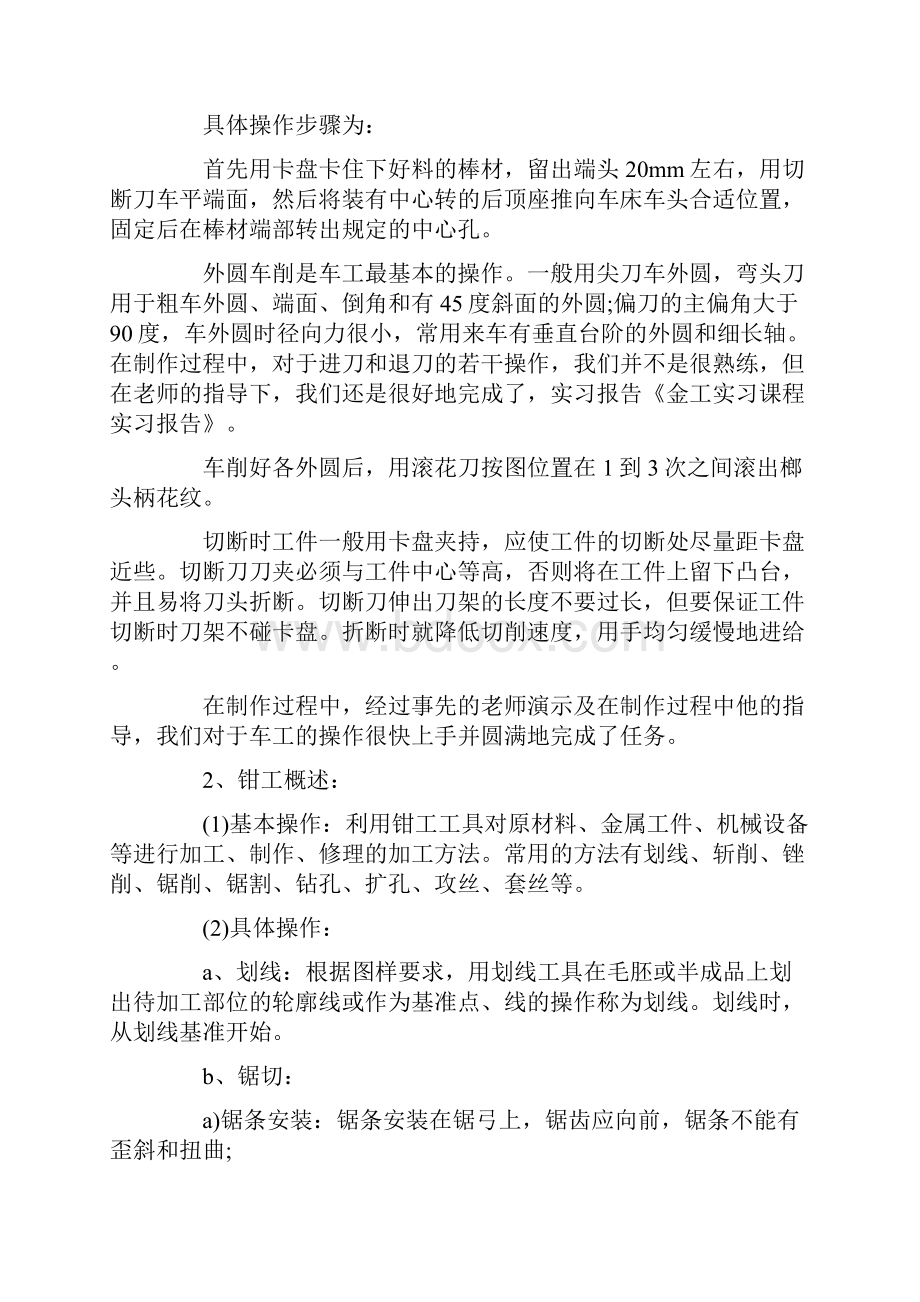 车工钳工实习心得体会.docx_第2页