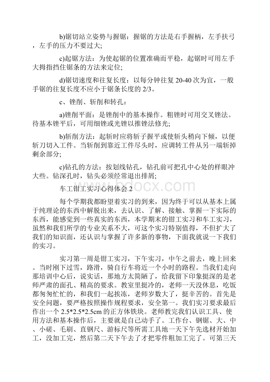 车工钳工实习心得体会.docx_第3页