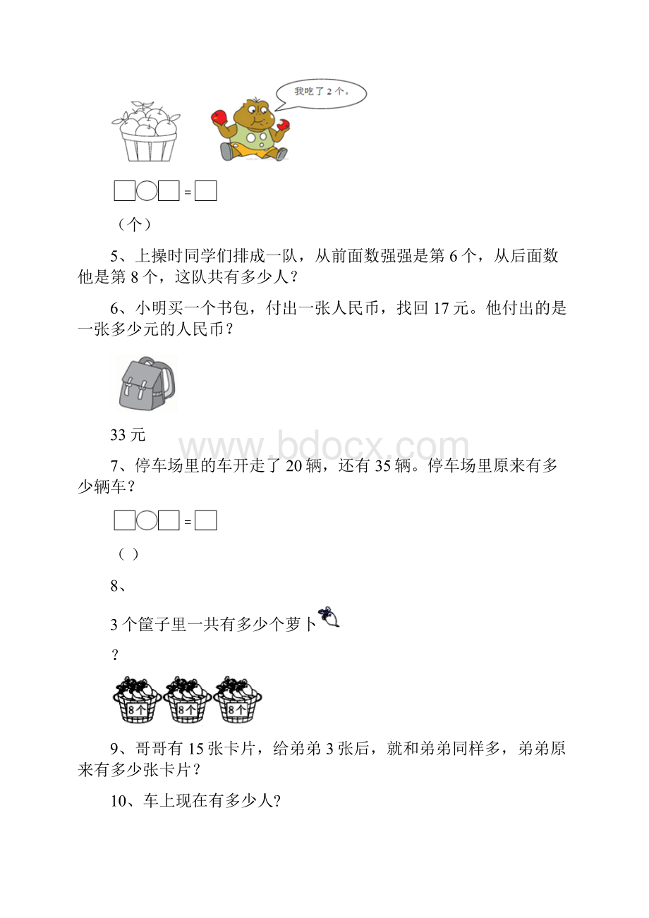 人教版一年级数学上册易错题应用题及答案最新.docx_第2页