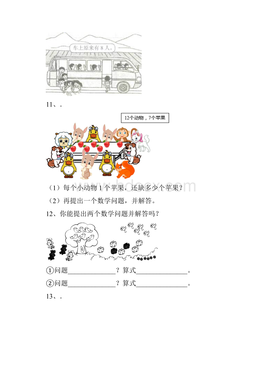 人教版一年级数学上册易错题应用题及答案最新.docx_第3页