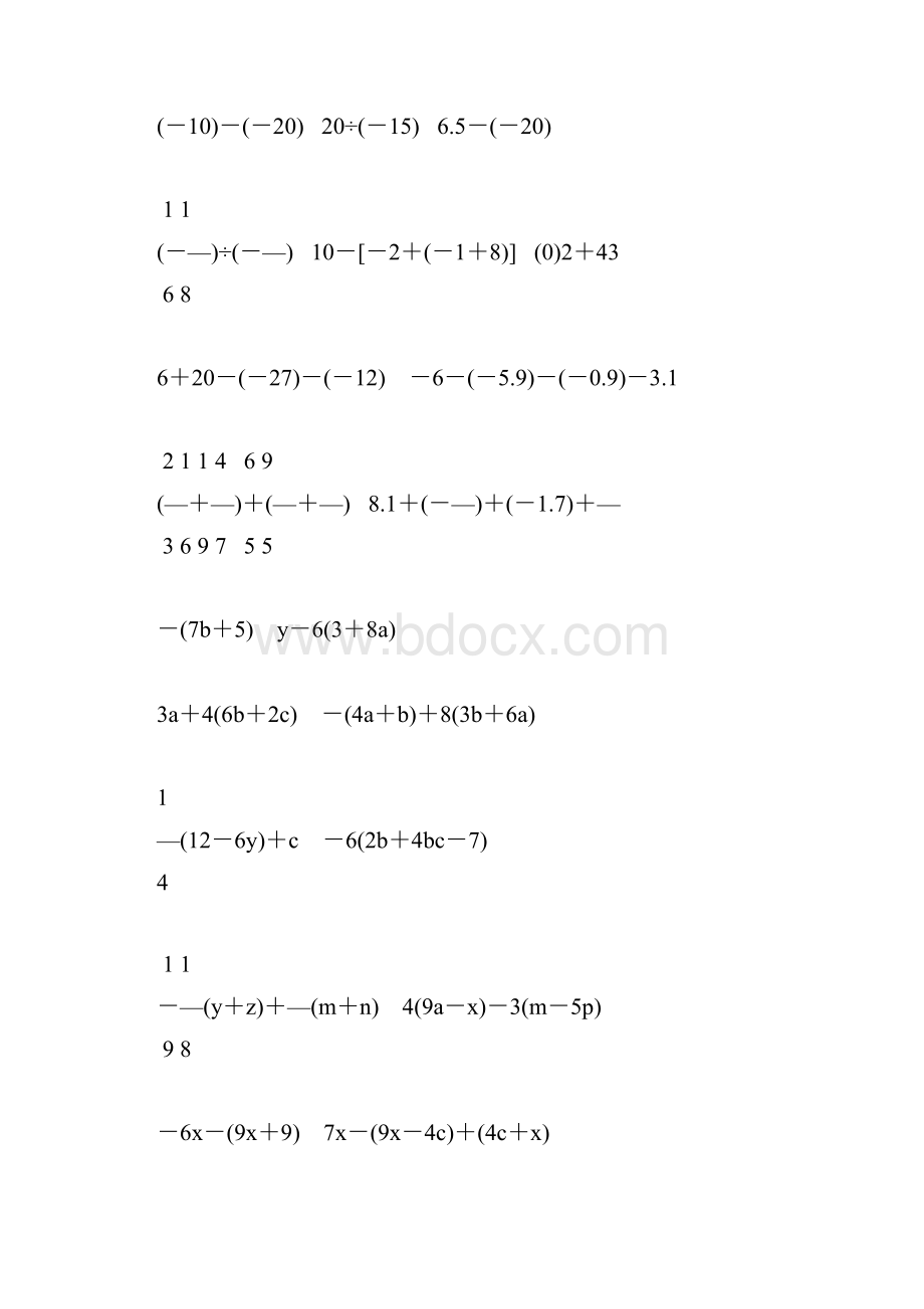 初一数学上册计算题专项训练52.docx_第2页