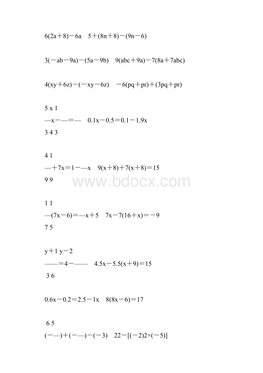 初一数学上册计算题专项训练52.docx_第3页