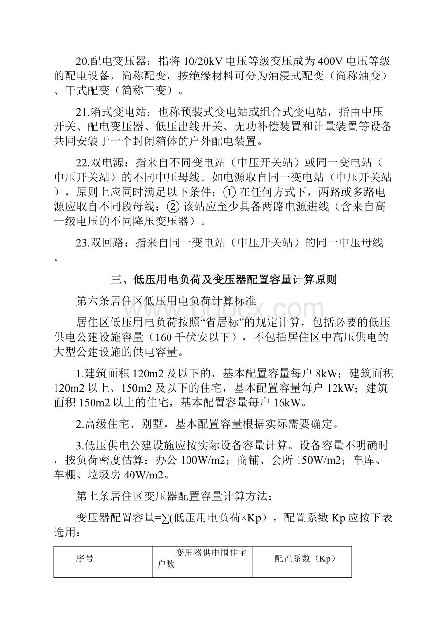 江苏省新建居住区供配电设施规划设计导则.docx_第3页