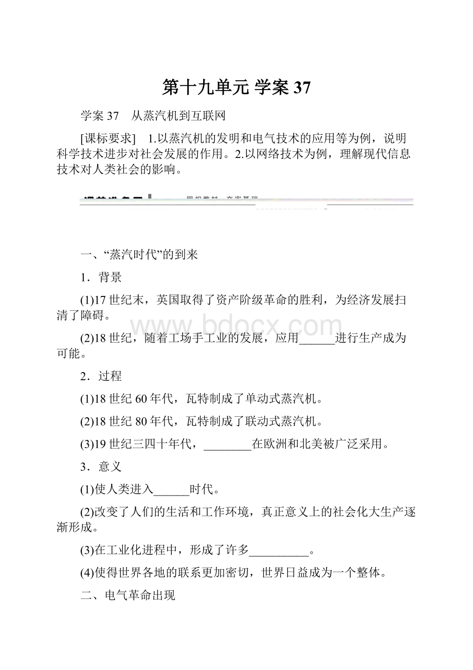 第十九单元学案37.docx