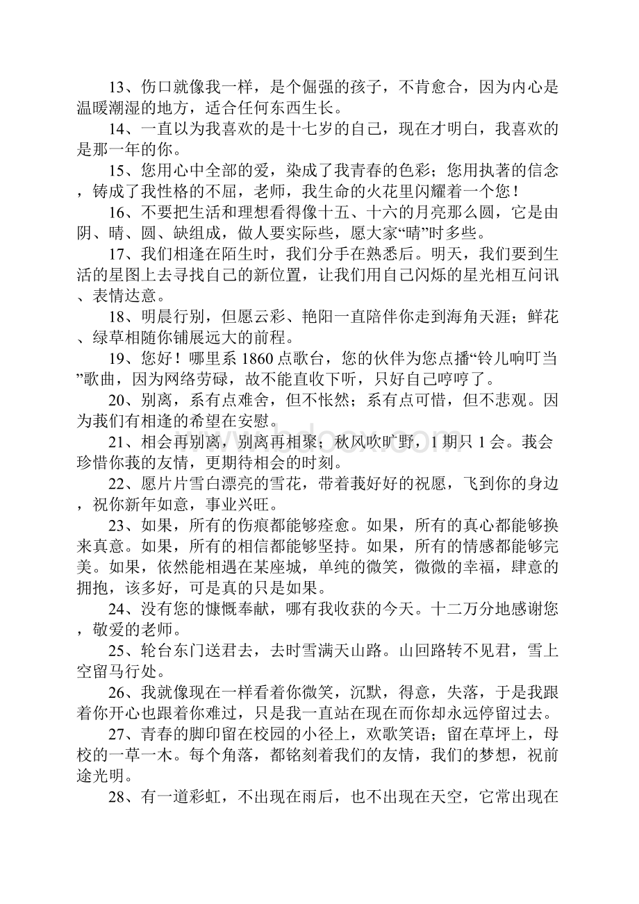 告别的话语.docx_第2页