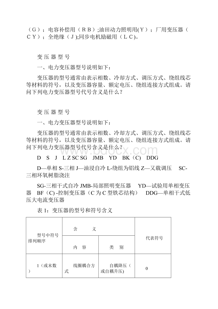 电力变压器基本型号及参数知识精选文档.docx_第2页