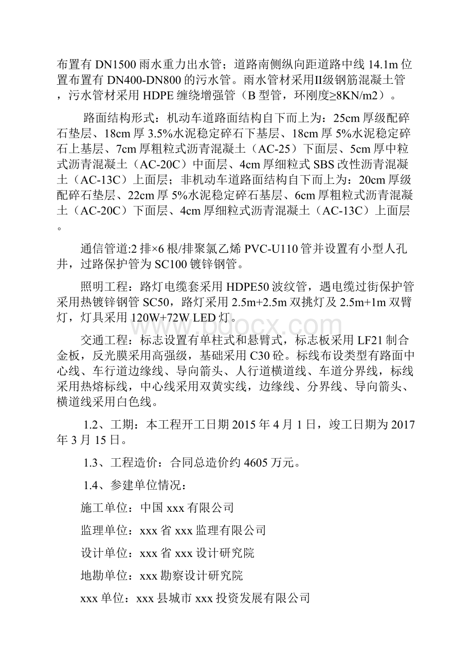 翠林南路工程竣预验收自评报告.docx_第2页