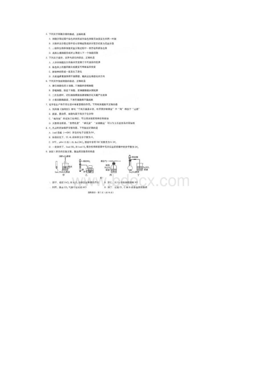 云南省大理州届高三第一次统测理科综合试题含答案和解析09.docx_第2页