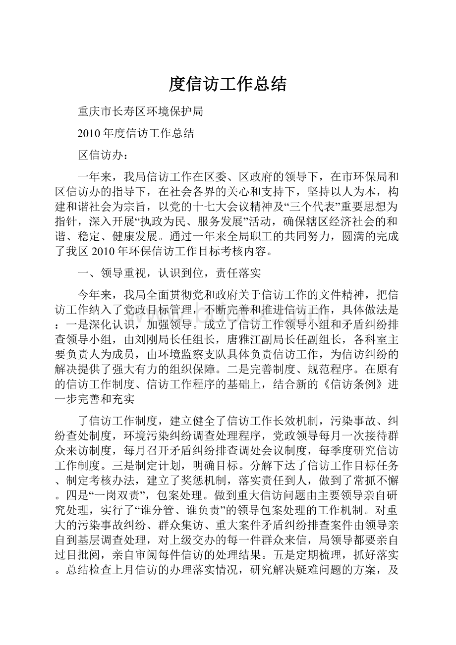 度信访工作总结.docx