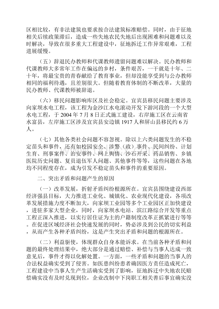 关于影响社会稳定问题分析及思考.docx_第2页