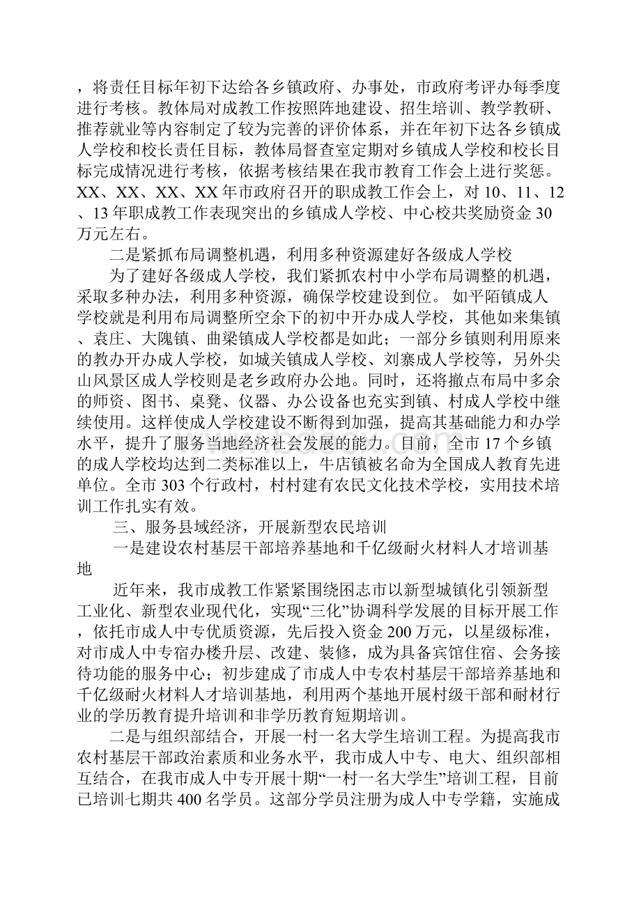 某市成人教育调研报告.docx_第2页