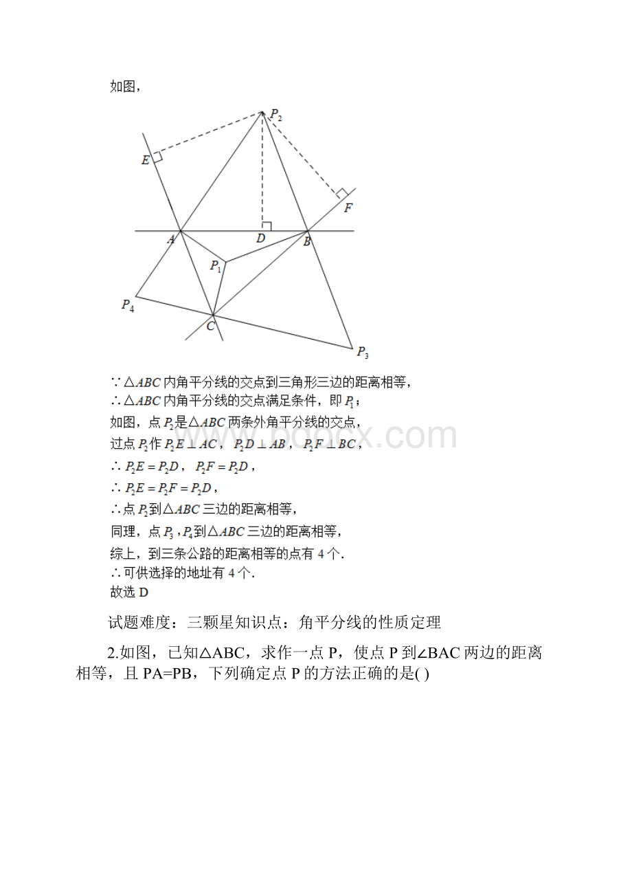 三角形的证明垂直平分线角平分线北师版含答案.docx_第3页