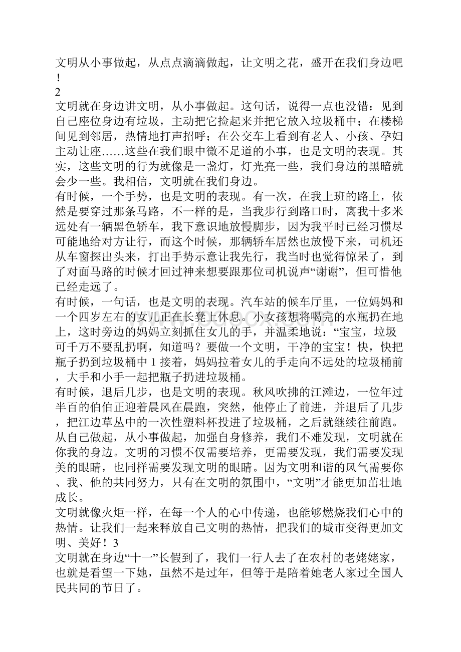 文明就在身边作文800字.docx_第2页