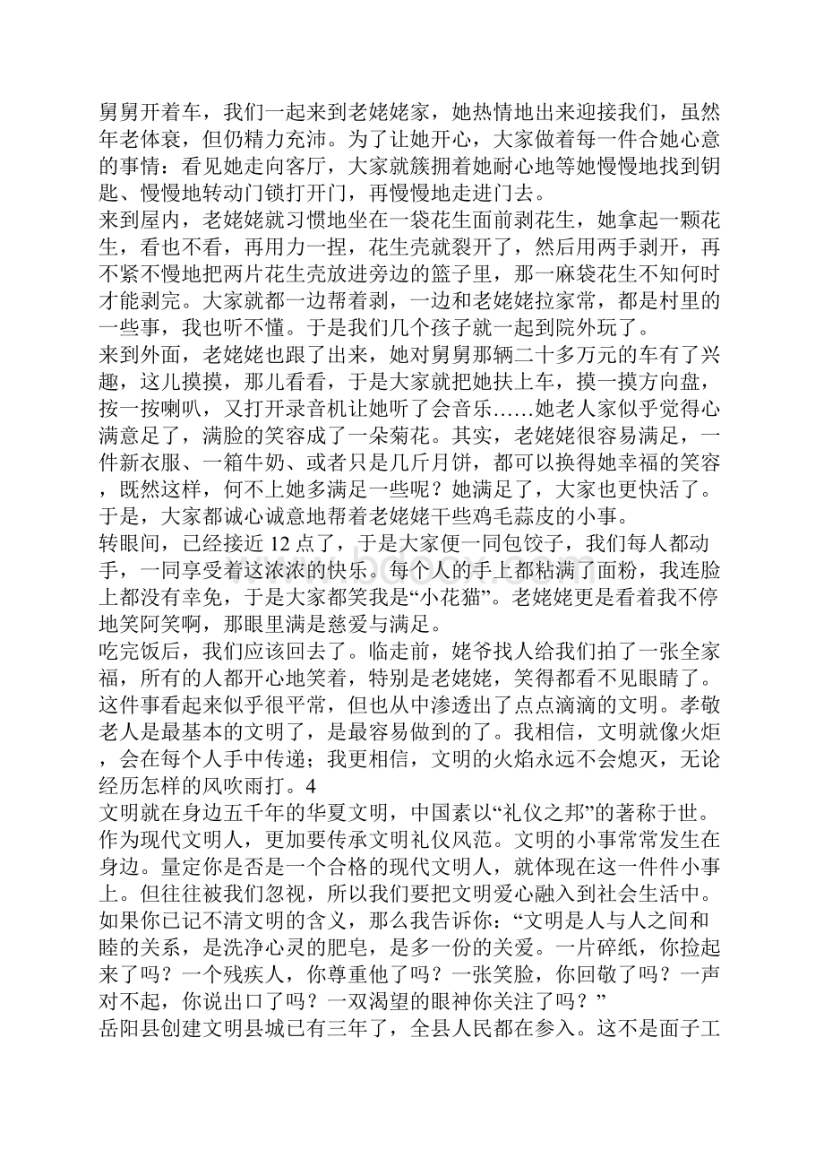 文明就在身边作文800字.docx_第3页