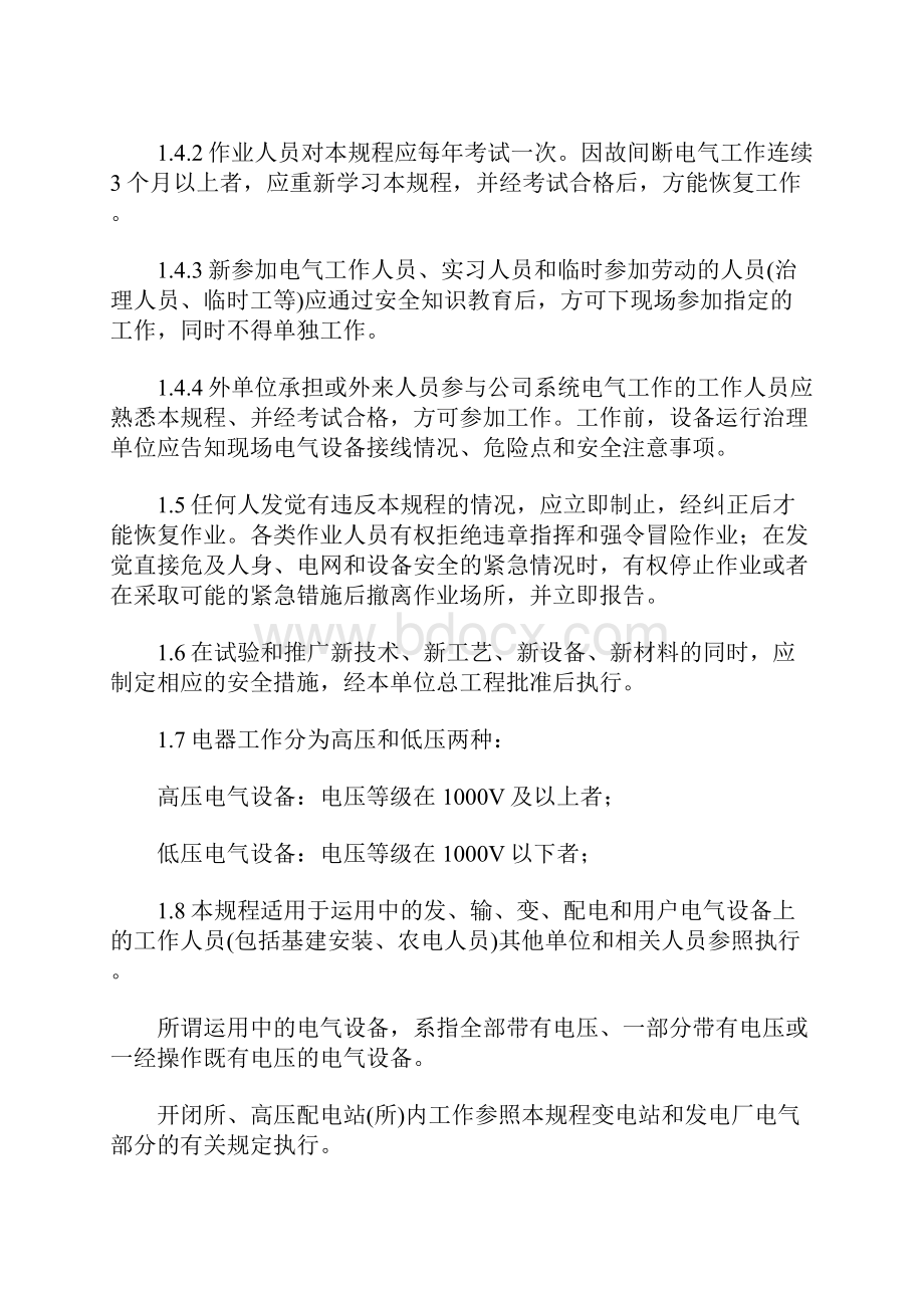 电力工程安全工作规范配电网线路部分.docx_第2页