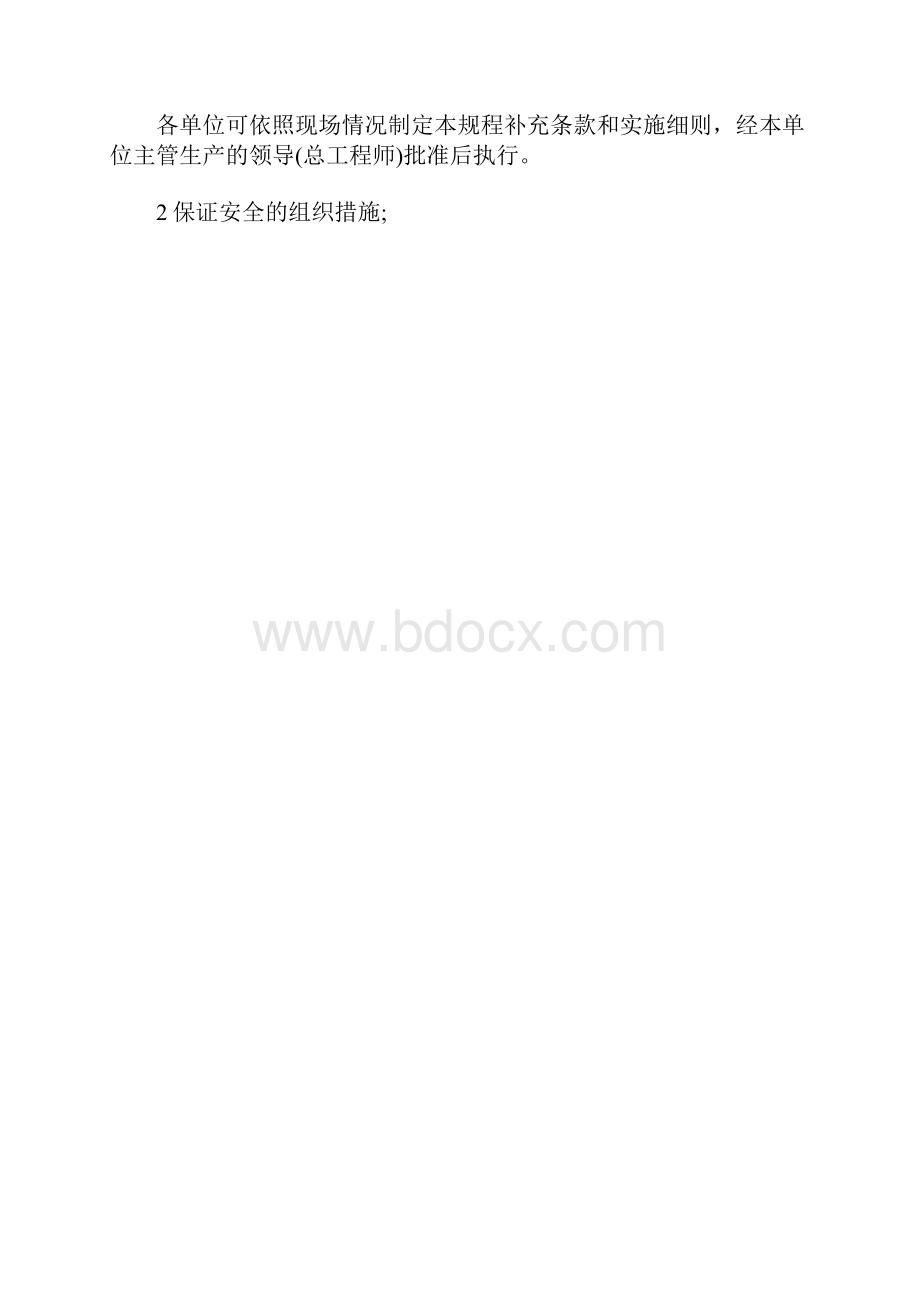 电力工程安全工作规范配电网线路部分.docx_第3页