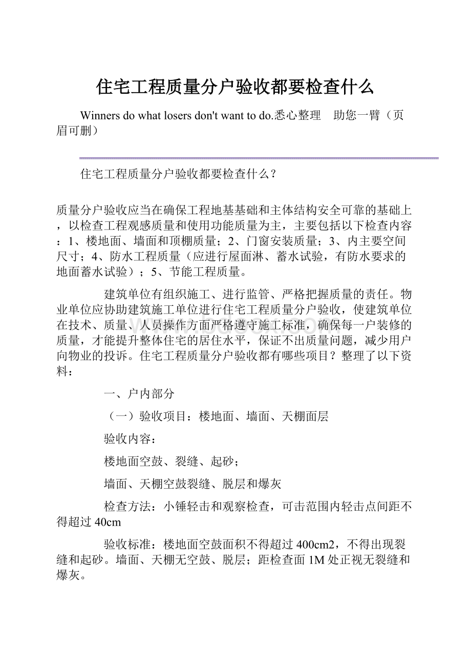 住宅工程质量分户验收都要检查什么.docx_第1页